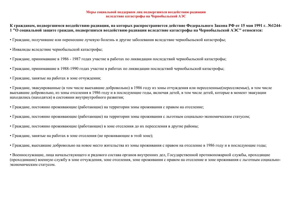 Льготно экономический статус льготы. Зона проживания с льготным социально-экономическим статусом. Зона проживания с льготным экономическим статусом что это такое. Проживание в зоне с льготным социально-экономическим статусом льготы. Зоны проживания с льготным социально-экономическим статусом список.