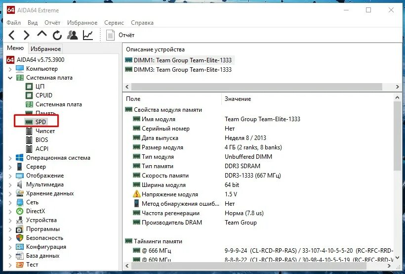 Aida64 Оперативная память. Как узнать сколько частота оперативной памяти. Тайминги оперативной памяти в aida64. X64 как узнать
