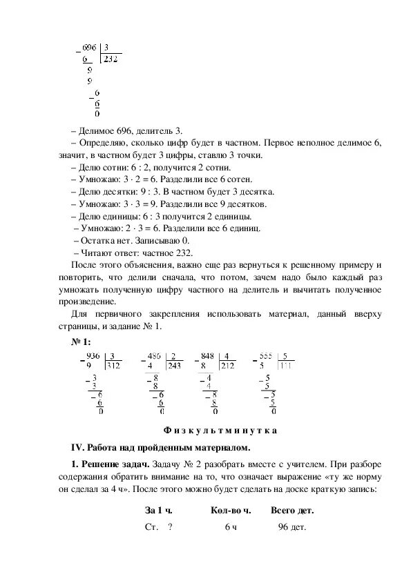 Объясняй решение примеров по плану первое неполное. Решение примеров по плану 1 неполное делимое. объясни решение примеров по плану. объяснение решения примеров по плану первое неполное.