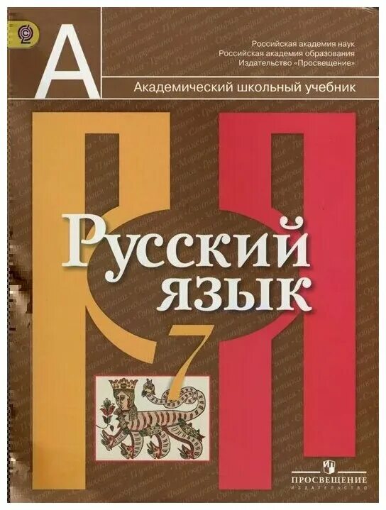 т, ладыженская т. а. ладыженской, м. тематические тесты 5 класс русский язык. ладыженской, м.