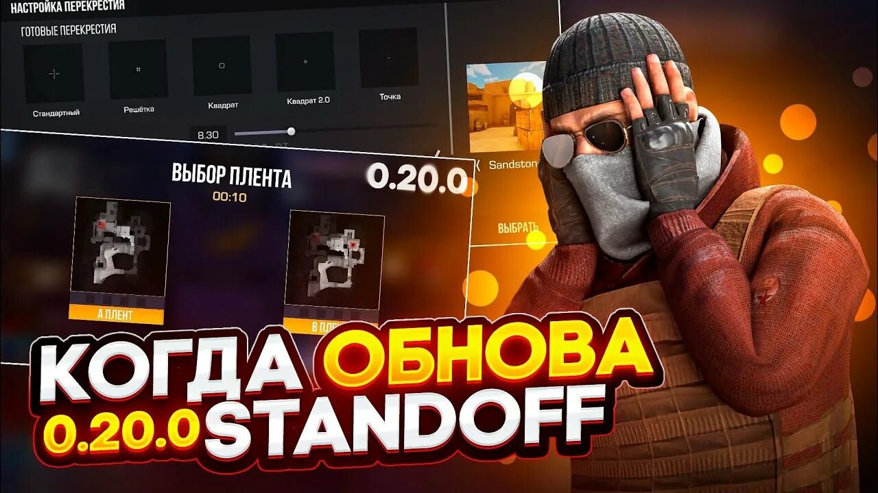 Обнова стандофф. Стандофф 2 0.20.0. Standoff 2 обнова. Когда выйдет обнова в СТЕНДОФФ 2. Когда обнова в стандофф 2 2024