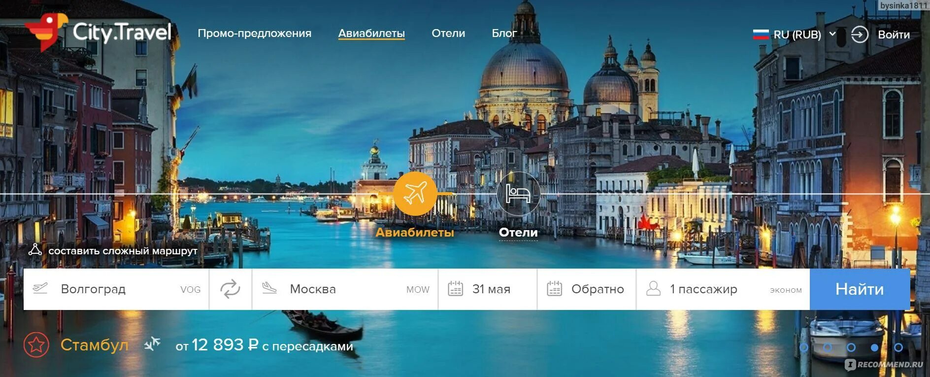 City travel сайт. Сити Тревел. Авиабилеты City.Travel: отзывы. City Travel регистрация. City Travel отзывы.