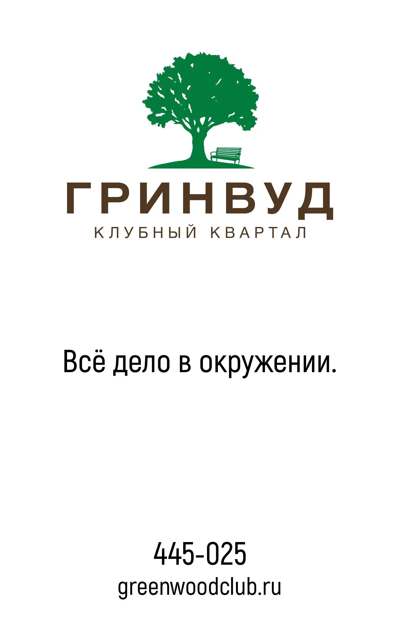 Гринвуд. Гринвуд Калуга. Ресторан Гринвуд Калуга. Клубный квартал Гринвуд Брянск.