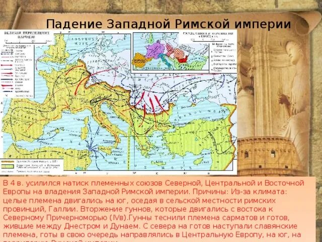 Варварские королевства в европе карта. Варварские королевства в западной европе. Карта средневековья западная римская империя. Падение западной римской империи. Падение римской империи карта.