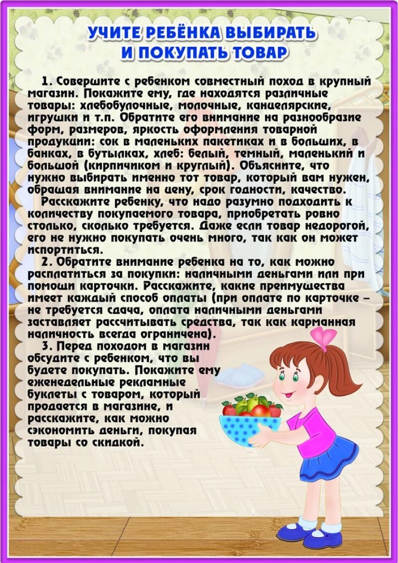 Рекомендации по воспитанию ребенка дошкольного возраста. Консультация для родителей. Консультации для детей дошкольного возраста. Консультация для родителей по финансовой грамотности. Советы родителям дошкольников.