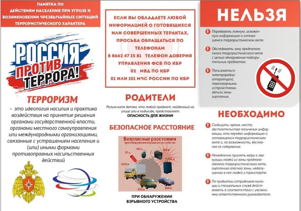 как вести себя при угрозе террористического акта. средства и способы оповещения. памятка если ты оказался в заложниках. действия населения при чс техногенного характера. кратко поведение при чс техногенного характера.