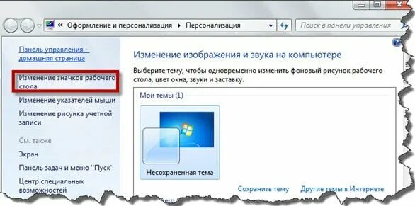 Панель управления виндовс. Как восстановить значки приложение на рабочем. Персонализация рабочего стола. Как вернуть рабочий стол на ноутбуке windows 7. Пропадают значки приложений на экране.