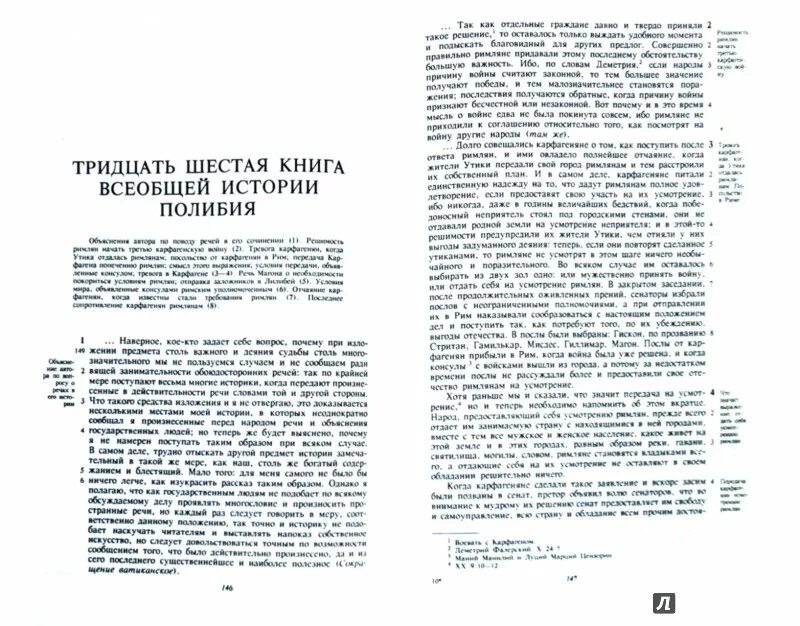 История 40 книг. История в сорока книгах Полибий. Всеобщая история Полибия. Всеобщая история Полибия 40 книг. Полибий в 40 томах.