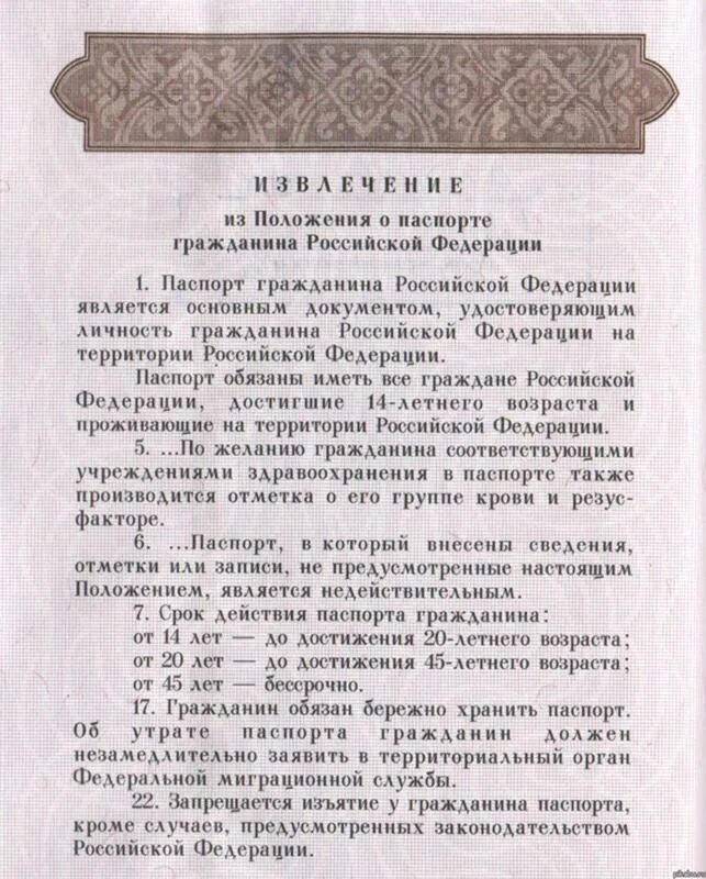 Ответы Mail.ru: Что будет, если вовремя не поменяешь паспорт? А если я не хочу, 