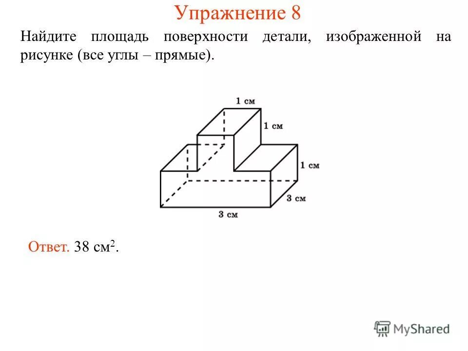 Площадь поверхности многогранника егэ. Площадь многогранника формула егэ. Площадь детали. Площадь поверхности составного многогранника формула. Как найти площадь детали.
