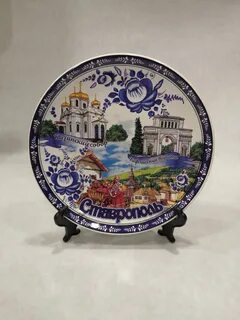 Тарелка ставрополь