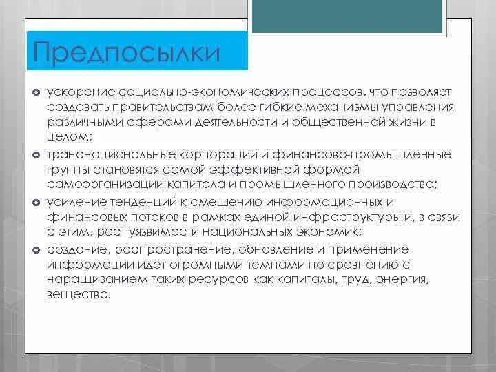 Какие причины привели к возникновению постиндустриального общества. Предпосылки постиндустриального общества. Причины возникновения постиндустриального общества. Причины перехода к постиндустриальному обществу. Причины зарождения постиндустриального общества.