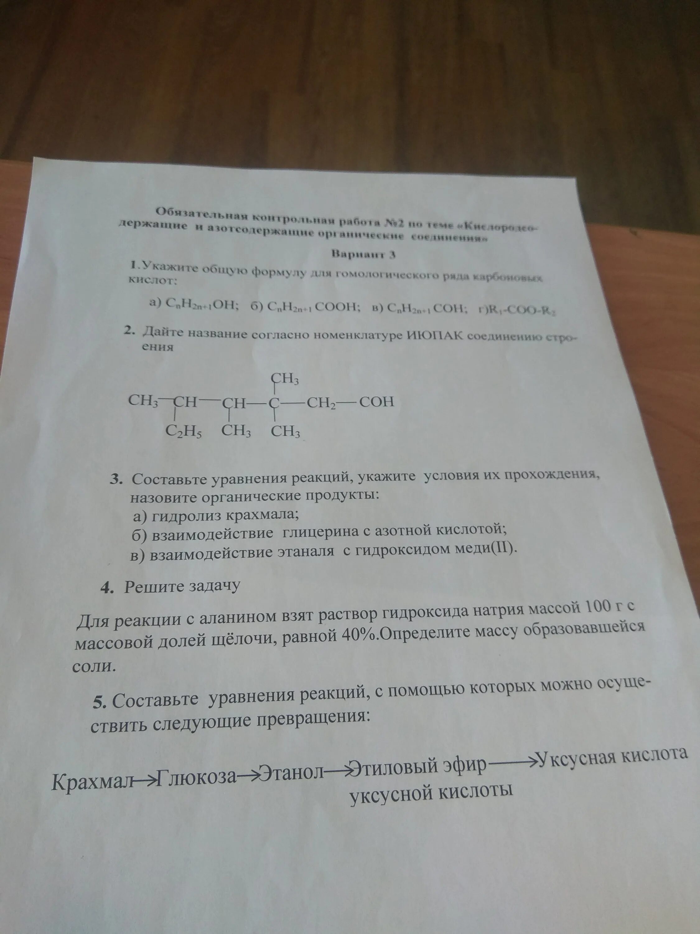 Кислородсодержащие соединения 10 класс тест. Кислородсодержащие вещества химия 10 класс. Контрольная азотсодержащие органические соединения 10 класс. Кислородсодержащие органические соединения 10 класс контрольная. Контрольная работа Кислородсодержащие.