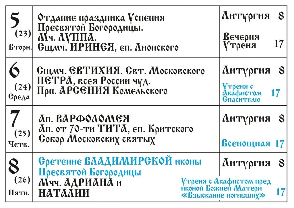 расписание служб в храме дмитрия донского в северном медведково. всех святых на кулишках расписание богослужений. храм дмитрия донского в медведково расписание богослужений. расписание служб в донском храме. расписание богослужений 2021.