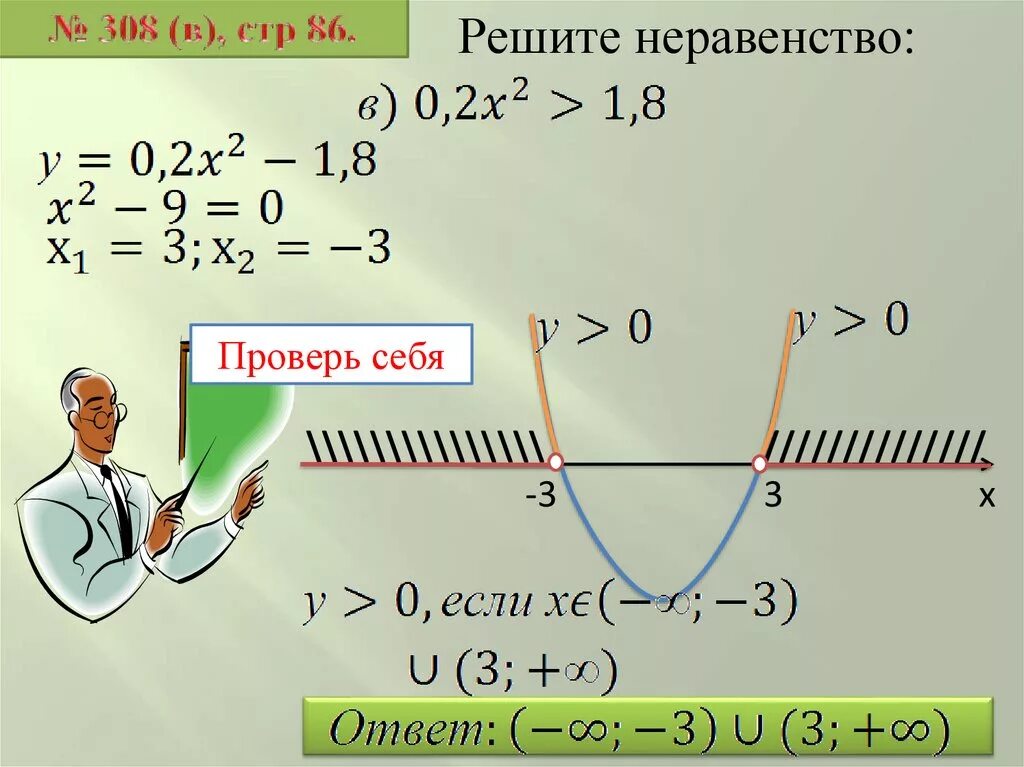 5 x 18 x 27 решите. Решение неравенств. Решение неравенств второй степени с одной переменной. Как решать неравенства с х. Неравенства второй степени с одной переменной 9 класс.