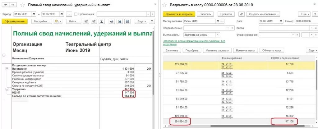 Начислить ндфл с аванса. Свод начислений. Полный свод начислений удержаний и выплат. Зарплата без НДФЛ. Вычесть НДФЛ калькулятор.