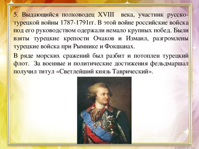 Русские военачальники русско турецкой войны 1787-1791. Выдающиеся полководцы 18 века. Полководцы русско турецкой войны. Участники русско турецкой войны 18 века