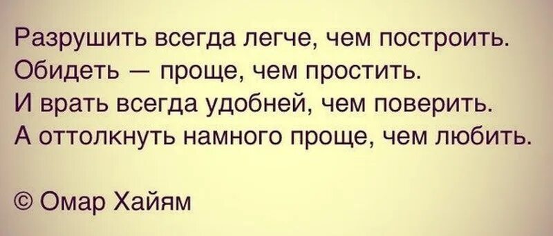 Берри то что ты разрушил. Обидеть женщину легко цитаты. Фразы которые обидят человека. Когда обижают близкие. Разрушить всегда легче чем сохранить.