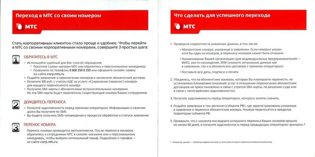 Сохранение перенос номера мтс. Заявление на перенос номера. номер обращения мтс. мтс статус заявки. абонентский номер мтс оператор.