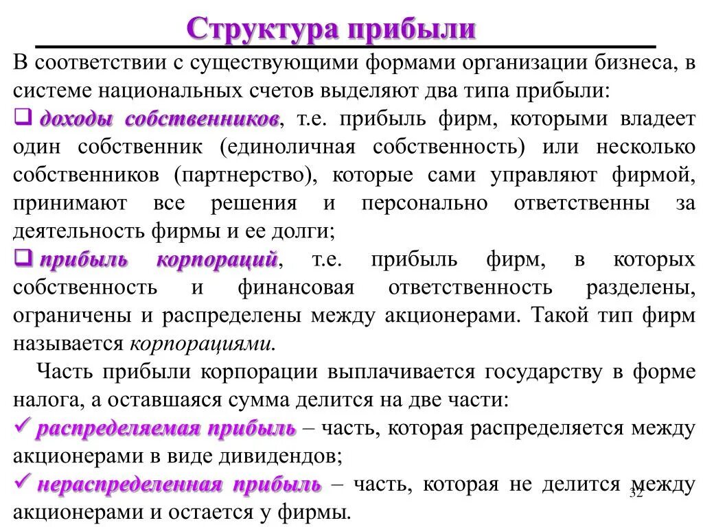 Структура прибыли планирование прибыли. Структура прибыли кратко. Структура прибыли в экономике. Выручка предприятия ,ее структура. Прибыль организации распределяется между