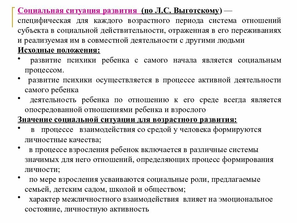 Социальная ситуация развития личности. Социальная ситуация развития ребенка. Социальная ситуация развития во всех возрастах. Социальные ситуации развития по возрастам.