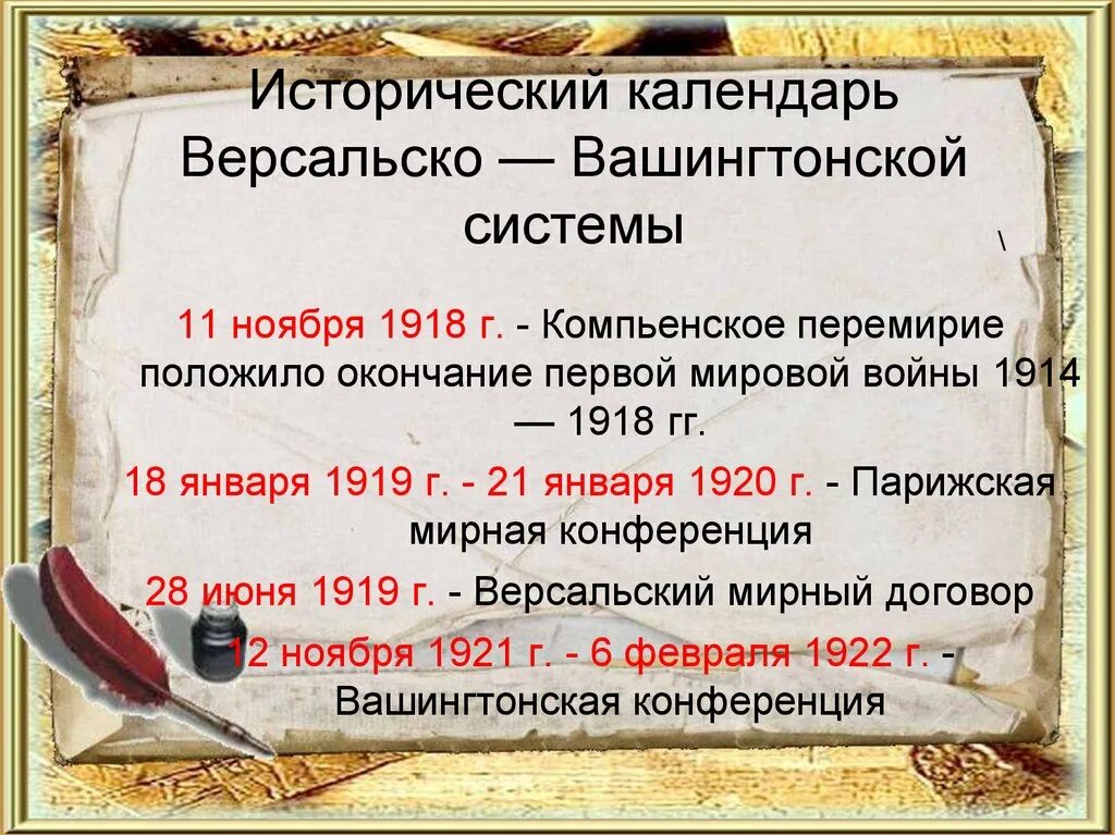 Заключение мирного договора с германией