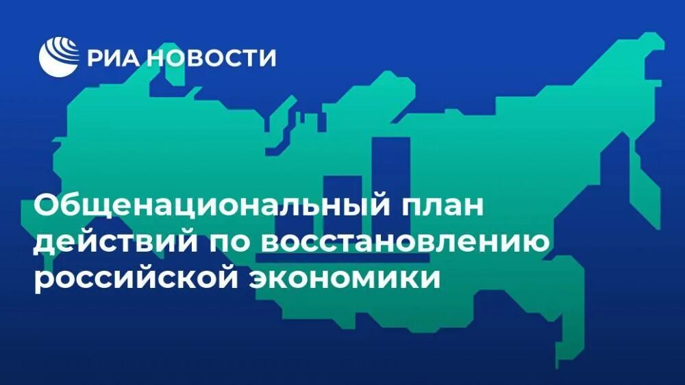 Восстановись рф. Общенациональный картинки. Общенациональный доход. Тыва рост экономики.