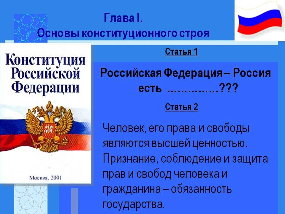 Конституция РФ глава 5 Федеральное собрание. Федеральное собрание парламент РФ Конституция 5 глава. Глава 5 Конституции РФ совета Федерации;. Федеральное собрание по Конституции РФ 5 глава. Конституцию рф называют правовым