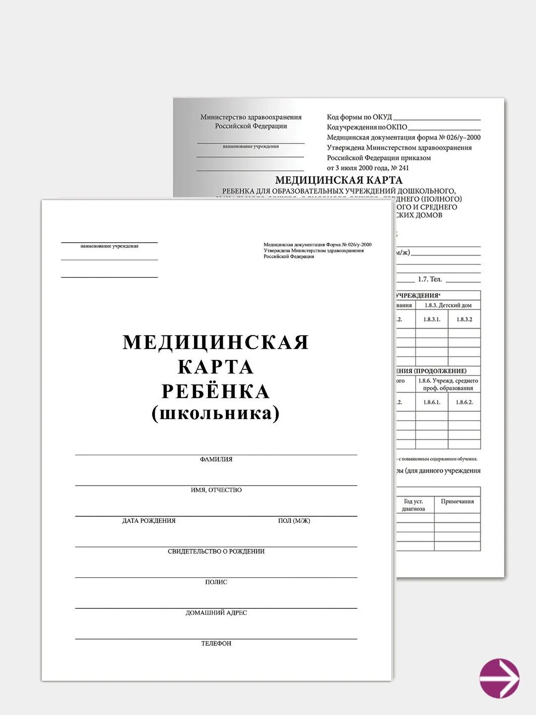 Медкарта форма. № 026/У-2000. Медицинская карта (форма № 026/у-2000). Медицинская карта ребенка (форма №026/у). Школьная медицинская карта форма 026/у.