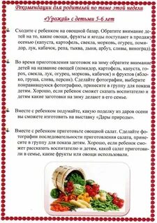 Тематическая неделя овощи отчет
