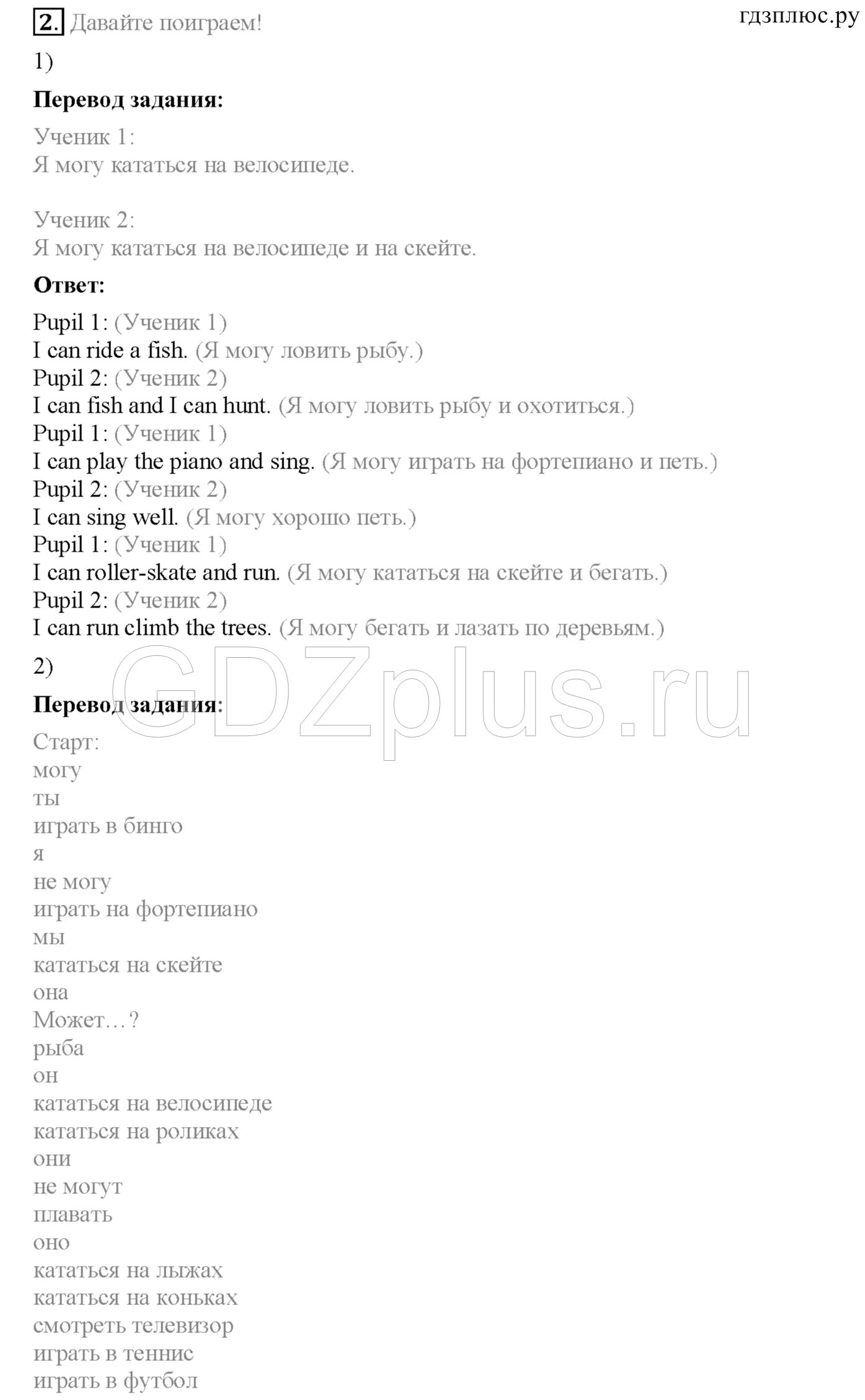 Рабочая тетрадь по английскому языку 2 класс кузовлев. Учебное пособие по английскому языку. Урок 35. Кузовлев 2 класс решебник. 5 класс англ гдз 2bстр 39 упражнение 7.