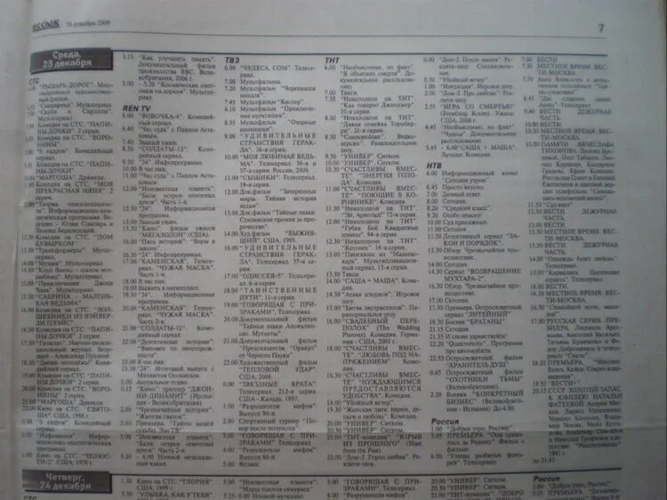 приложение для тв каналов. программа на субботу россия 1. программа канала остросюжетное на сегодня. программа канала остросюжетное на сегодня. наш канал программа.