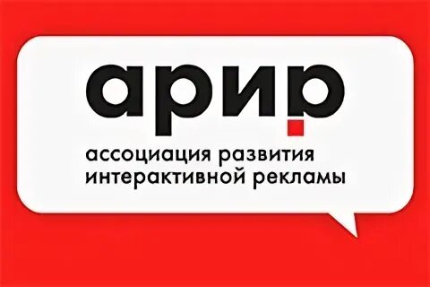 Объем рынка интернет рекламы 2021. Арир плюс. Арир. Арир рынок рекламы. Арир рынок рекламы.