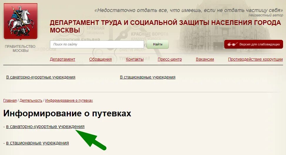 Очередь в санаторий для пенсионеров москва. Очередность на путевки в санатории для инвалидов. Очередь на путевки для льготников. Санатории соцзащиты для пенсионеров Москвы. Соцзащита Москва санатории список.