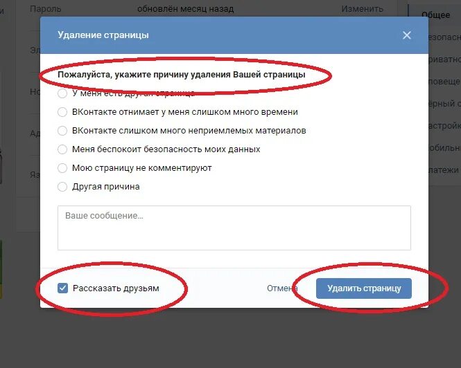 Как удалить страницу на ноутбуке. Как удалить страницу вконтакте. как удалить профиль в ве. как удалить профилт в ве. как удалить вк.