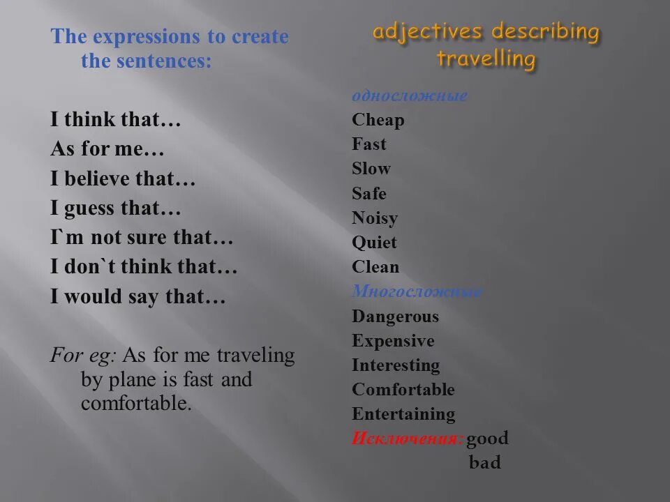 Different kind песня перевод. Adjectives describing travelling. Adjectives for travelling. Creative adjective. Adjectives to describe travelling.