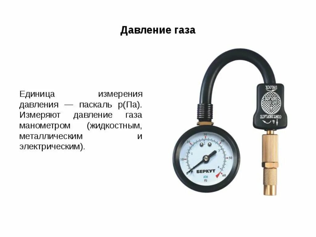 Повысить давление газа. Манометр проверки давления газа на газопроводах. Манометр для газопровода низкого давления. Манометр для измерения давления газа в газопроводе низкого давления. Газовые манометры низкого давления жидкостные.