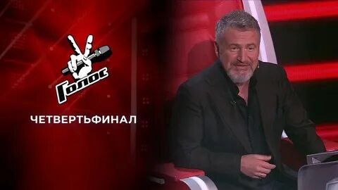 Голос 10 после