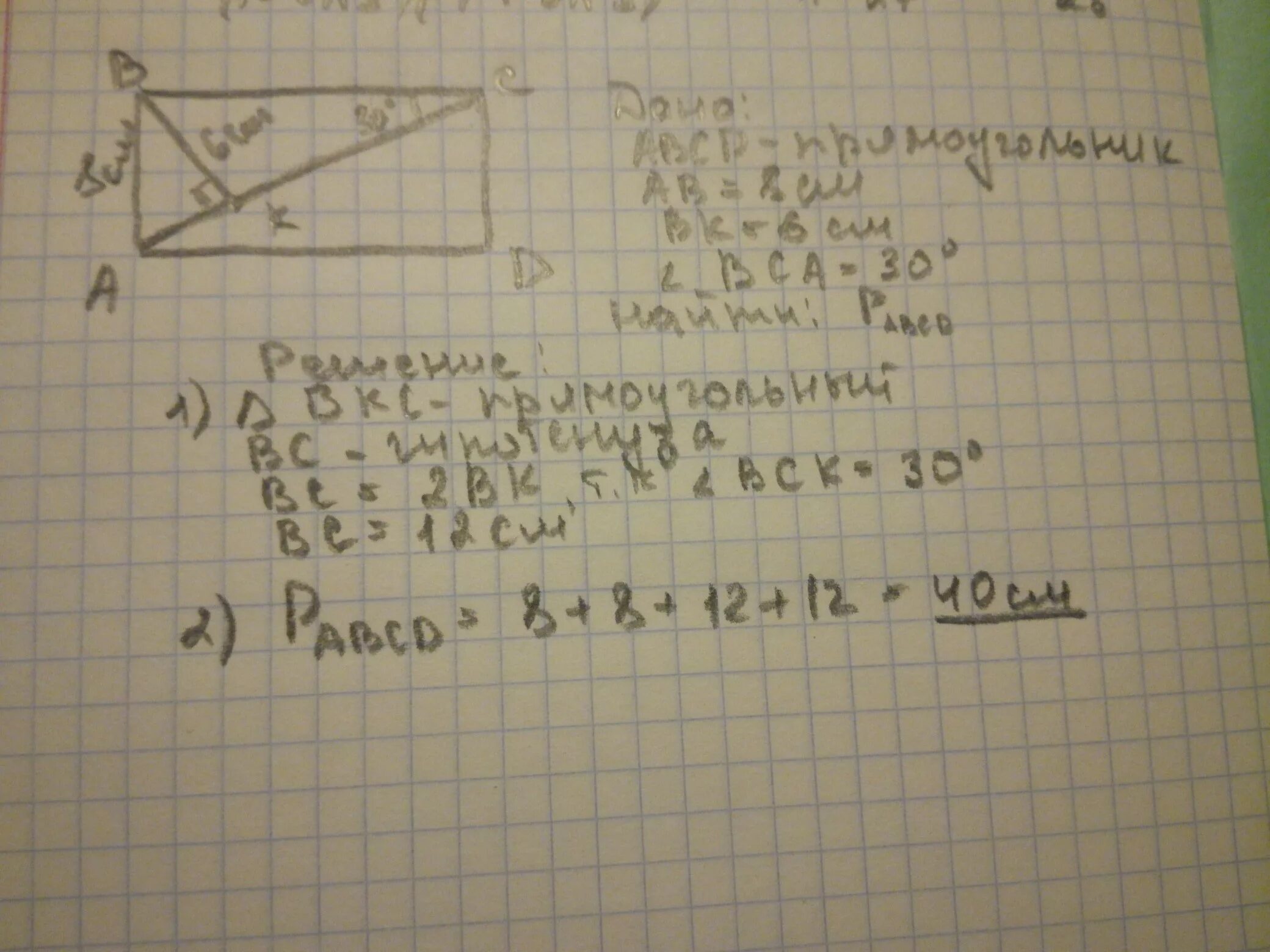Диагональ AC прямоугольника ABCD равна 8 см. В прямоугольнике ABCD сторона ab. АBCD- прямоугольник вс-6 см АС-4 см АВ- Х см. В прямоугольнике ABCD ab 6 см.