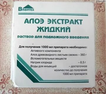 Экстракт алоэ в ампулах применение