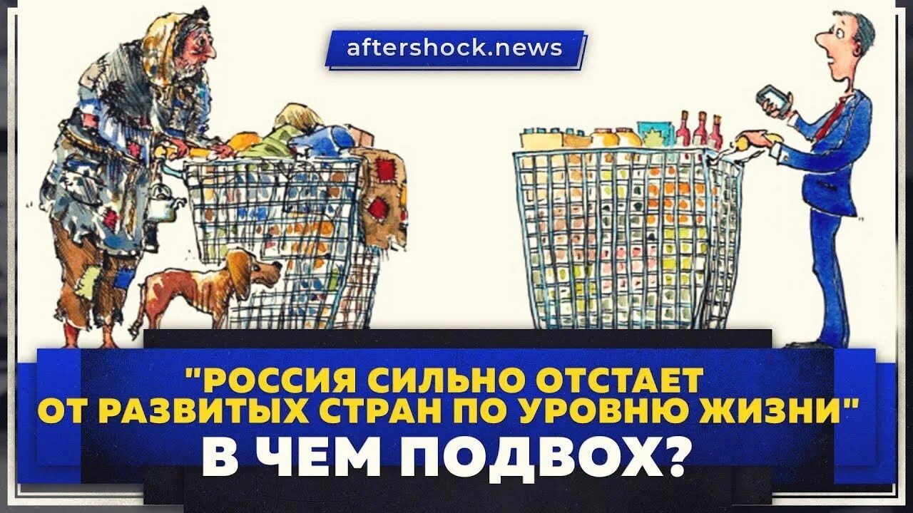 Россия отстаёт от развитых стран. Россия отстает. Отсталая Россия. Насколько Россия отстала от развитых стран.