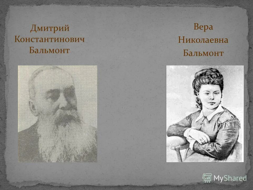 Отец Константина Бальмонта. Родители Бальмонта. Бальмонт детство