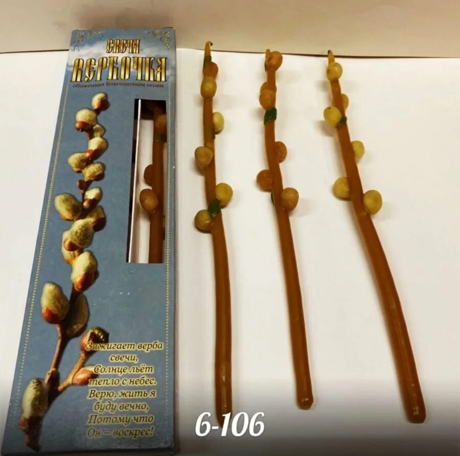 Верба и икона. Верба и свечи в вербное воскресенье. Верба в вазе и свеча. Свечка верба. Свеча верба в храме.