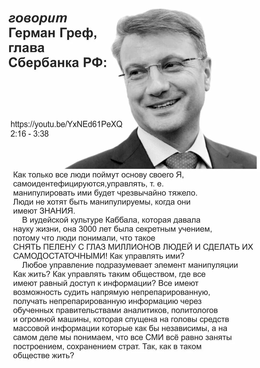 Греф управляет образованием. Герман Греф высказывание о народе. Герман Греф высказывания про образование. Герман Греф о манипулировании. Герман Греф об образовании в России.