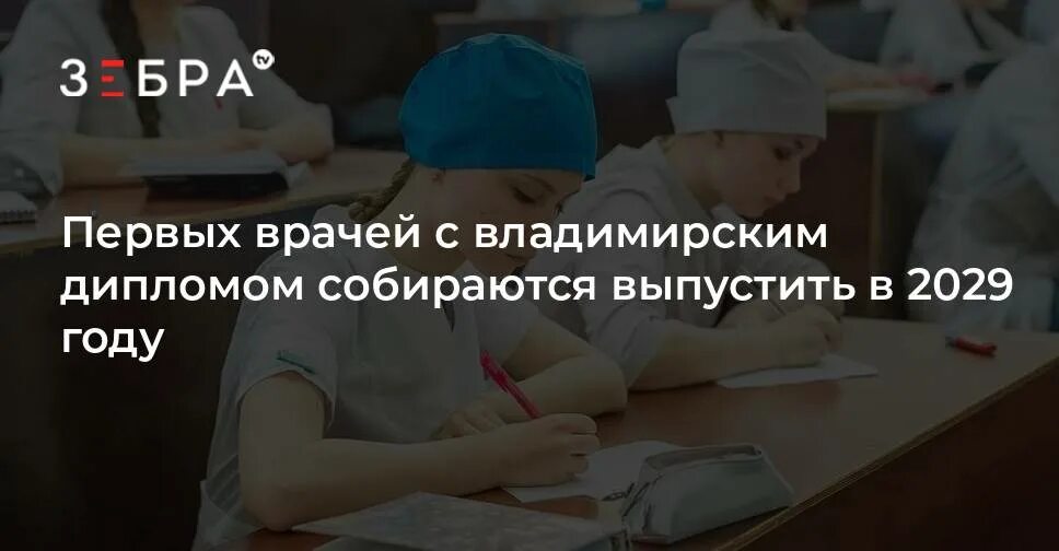 Выплаты медикам с 1 апреля 2024 года. Высшее медицинское образование во Владимире. Высшее медицинское ахуевание.