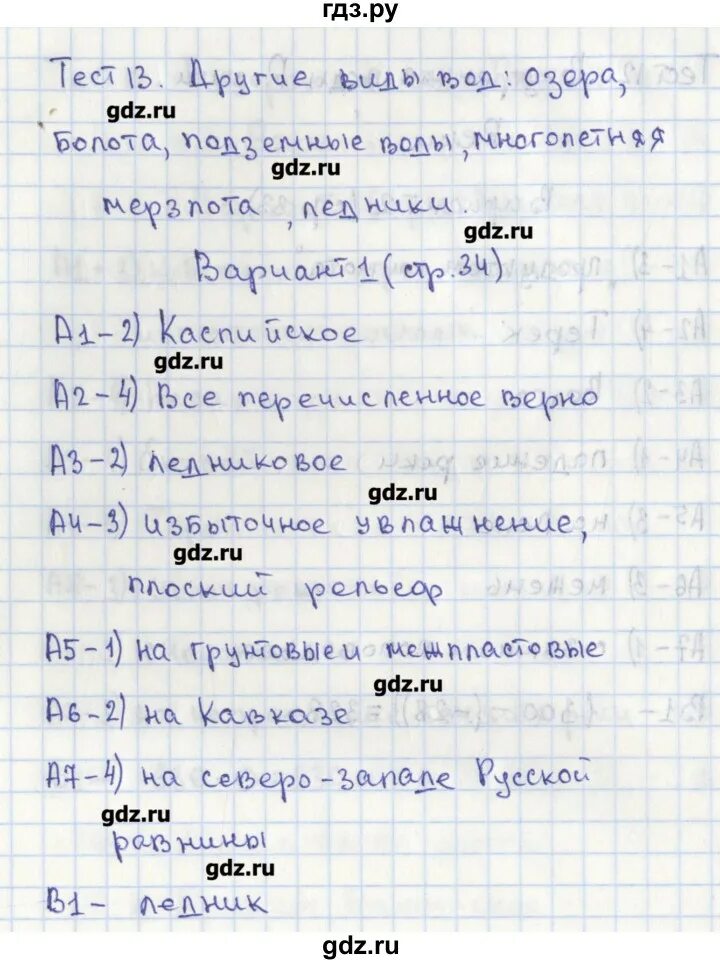 Тест 13 14 параграф. Тесты по географии Кыргызстана. Тесты по географии 8 класс Жижина. Жижина география 8 класс тесты. 8 Класс география Кыргызстан тест.