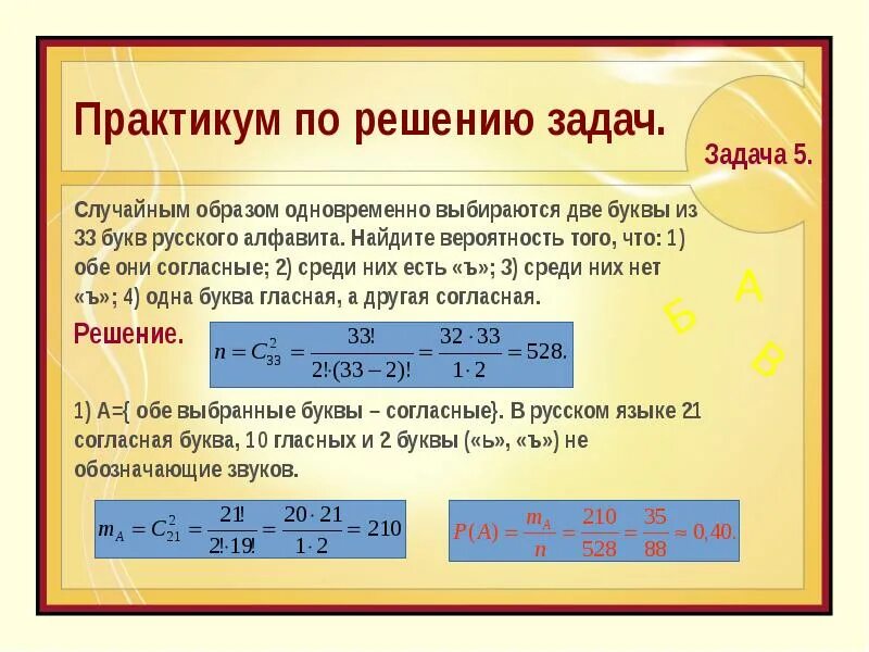 Какова вероятность получить слово. Dthjzcnm BP ,erd. Случайным образом выбирают две буквы из алфавита. Вероятность буква. Вероятность букв русского алфавита.