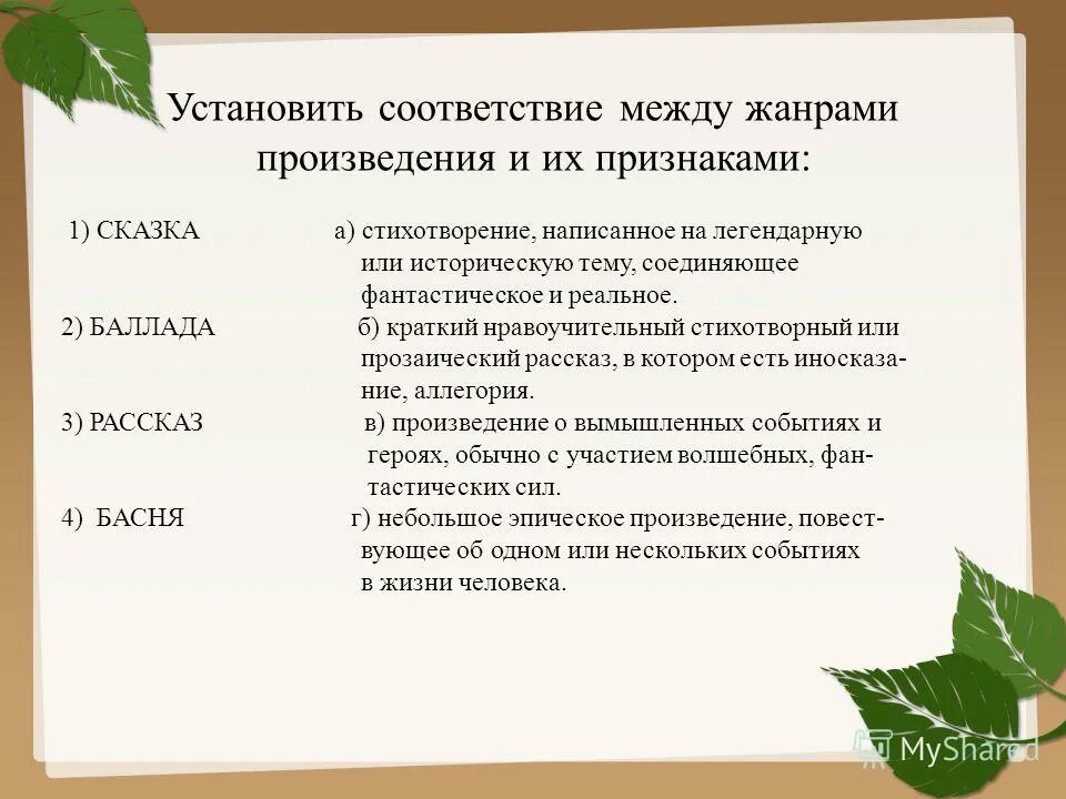 Установите соответствие между фрагментами произведений и жанрами. Установите соответствие произведение Жанр. Установите соответствие между фрагментами произведений. Установите соответствие жанров и их определений.