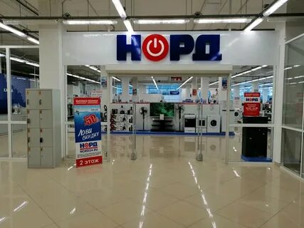 Норд магазины