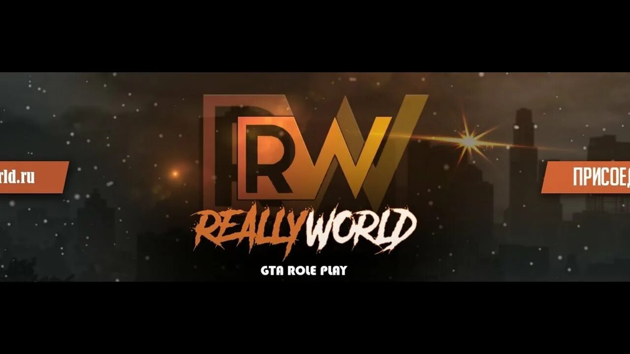 Сборка рили ворлд 1.16 5. Reallyworld. Сервер reallyworld. Стрим reallyworld. Картинка reallyworld.